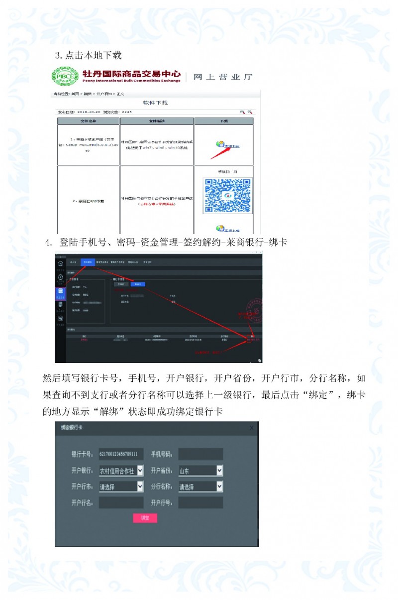 9银行签约 拷贝~1